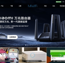 MiWiFi – 小米路由器官网