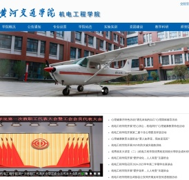 机电工程学院 - 黄河交通学院