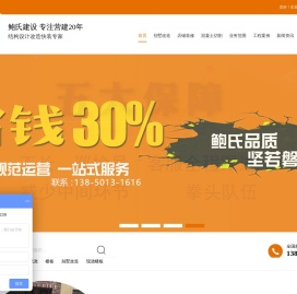 别墅改造|店铺装修|现浇工程|复式楼改造|房屋改造|装修翻新-鲍氏建设