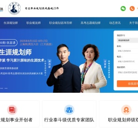 职业规划师-职业生涯规划师-24年职业规划培训资质-向阳生涯