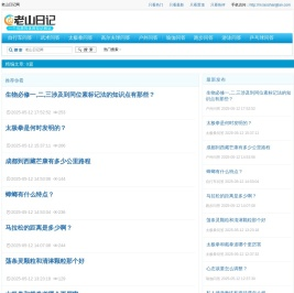 老山日记 - 一个优质的体育知识网站