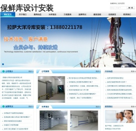 拉萨冷库安装_拉萨冷库设备_13880221178_拉萨冷藏库建造_拉萨冻库销售
