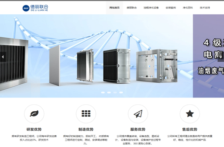 深圳德丽联合净化器公司