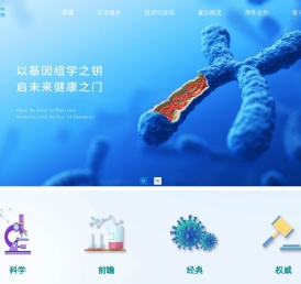 上海邃志生物-专业的遗传基因检测公司