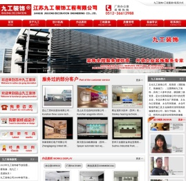 太仓厂房装修、太仓办公室装修、太仓装修公司名牌企业--九工装饰 太仓环氧地坪 太仓隔墙