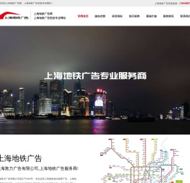 98上海地铁广告网,专业上海地铁广告公司,代理上海地铁播音广告,上海地铁导向指示标牌广告,上海地铁通道灯箱广告等上海地铁广告资源