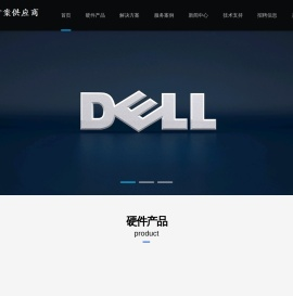 DELL杭州代理商|杭州戴尔代理商|DELL服务器杭州代理商|杭州戴尔服务器代理商|DELL工作站杭州代理商-IT解决方案供应商