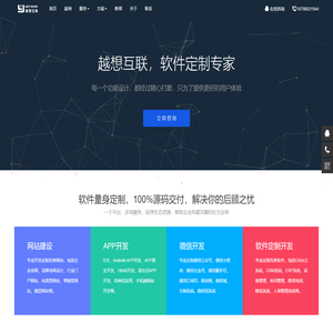 贵阳APP开发|网站建设|微信二次开发|小程序开发|商城系统开发-贵州越想互联科技有限公司