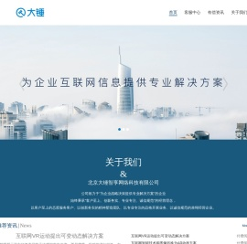 北京大锤智享网络科技有限公司