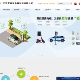 江苏安科瑞电器制造有限公司