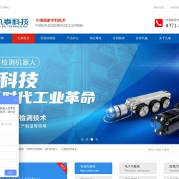 工业内窥镜-管道机器人-管道内窥镜-手持高清内窥镜-郑州九泰科技有限公司