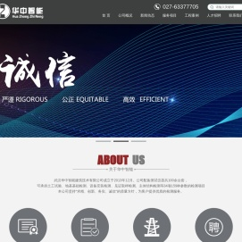 武汉华中智能建筑技术有限公司