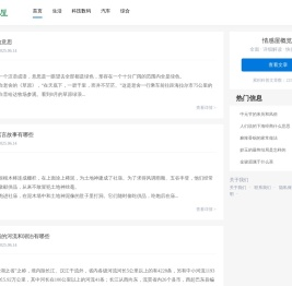 情感屋-您身边的生活万事通