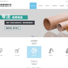 台州市浙浩纸管有限公司-圆形纸管,方纸筒