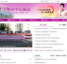 十堰市中心血站