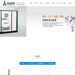 开山牌空压机钻机潜孔钻销售中心/衢州市中开机械有限公司-衢州市中开机械有限公司