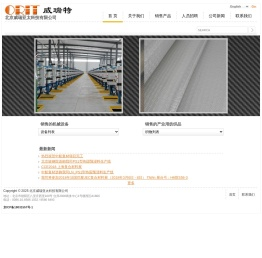 北京威瑞亚太科技有限公司