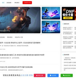 「绝地卡盟」DNF卡盟_永劫无间卡盟网站_绝地求生卡盟平台
