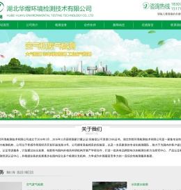 湖北华煜环境检测技术有限公司