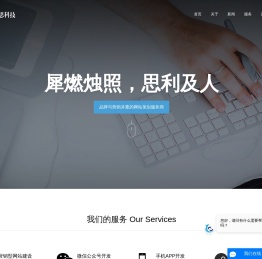 天津小程序|公众号开发|天津APP开发|网站建设-天津犀思科技-犀思科技