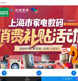 尚海整装-上海整装装修公司