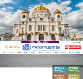 中俄贸易展览网