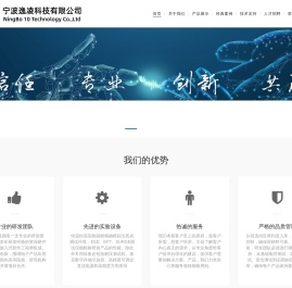宁波逸凌科技有限公司
