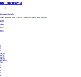 浙江万颂电力科技有限公司