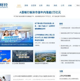 海财经·证券导报