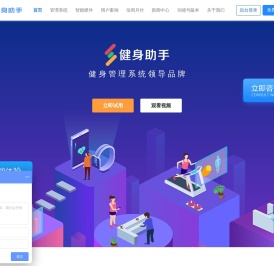 健身管理系统 -懂数据会营销的健身房会员管理软件-【健身助手】