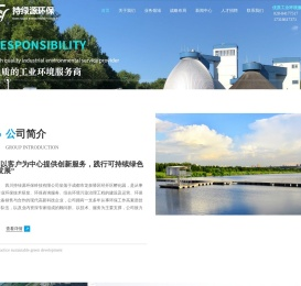 四川持绿源环保科技有限公司_成都环保公司_成都环境治理_环保咨询服务_环保设备销售公司_成都工业废水处理公司_四川生活废水处理_四川废气治理公司