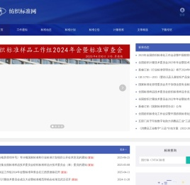 纺织标准网