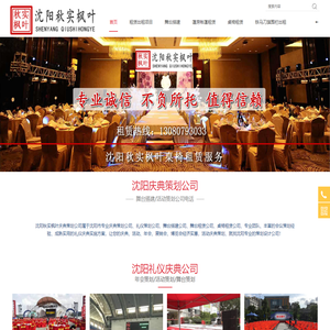 沈阳庆典礼仪活动策划公司,舞台搭建租赁-沈阳秋实庆典活动策划公司
