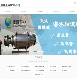 大口径潜水轴流泵-排污泵-管道式粉碎型格栅厂家-江苏清源泵业公司