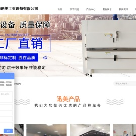 上海迅美工业设备有限公司
