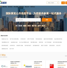 沃展网-展会参展|展会观展|展会门票|全球展会信息计划表 沃德博森旗下一站式参展服务信息平台