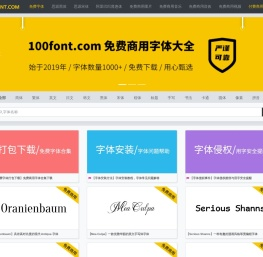 100font.com - 免费商用字体大全 - 免费字体下载网站