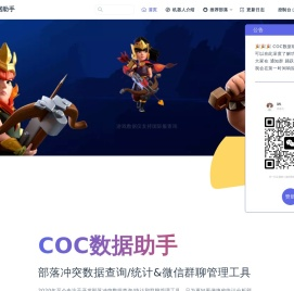 COC数据助手