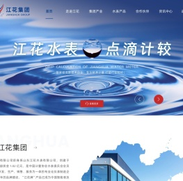 江花集团有限公司