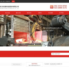 重庆沃克斯科技股份有限公司
