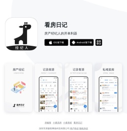 看房日记