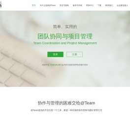 在团队:简单、实用的企业级项目协作与项目管理-@Team(翔飞伟业（北京）科技有限责任公司)
