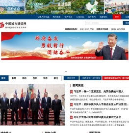 中国城市建设网_城市建设杂志社官网