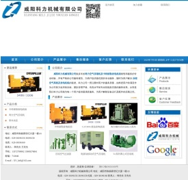 咸阳科力机械有限公司