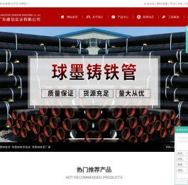 广东球墨铸铁管_球墨铸铁管批发_球墨铸铁管厂家-广东建功实业有限公司