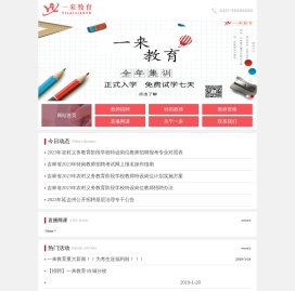 一来教育_官网 - 事业单位招聘/特岗教师/公务员/教师资格证