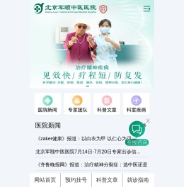北京治疗抑郁症医院_北京军颐医院_北京治疗抑郁症最好的医院