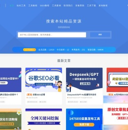 147SEO-站长工具-SEO工具-147采集-147发布-一米集客科技
