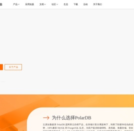 PolarDB_PolarDB社区_开源社区_数据库_阿里云