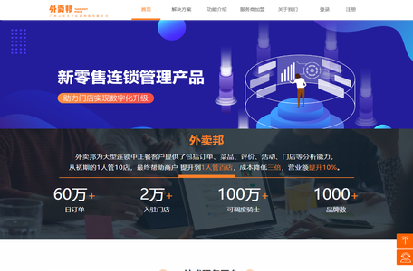 外卖邦-SaaS餐饮系统-聚合订单-聚合配送-供应链采购-经营分账